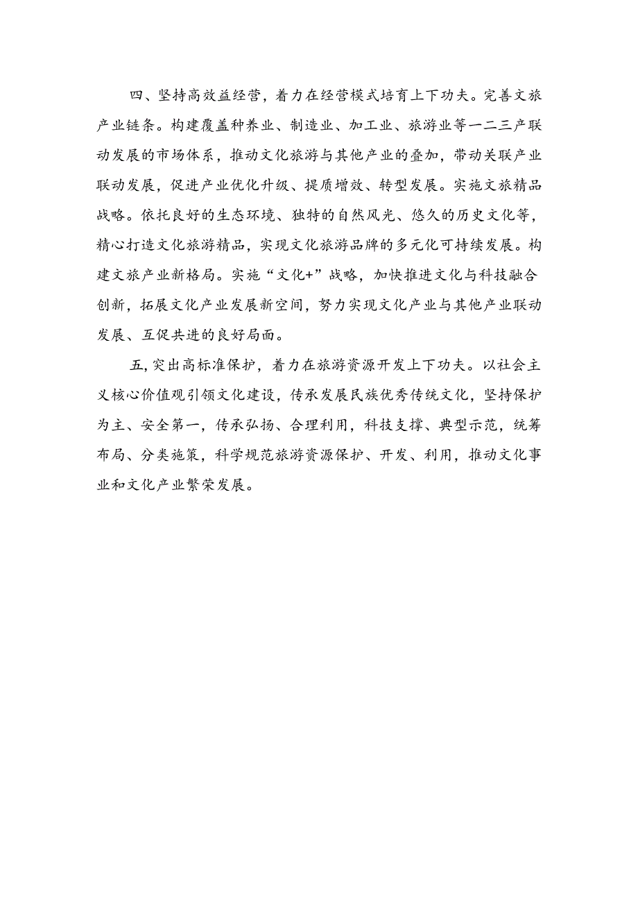 在市文化和旅游局中心组学习上的发言:找准抓实五个着力点推动旅游工作高质量发展.docx_第3页
