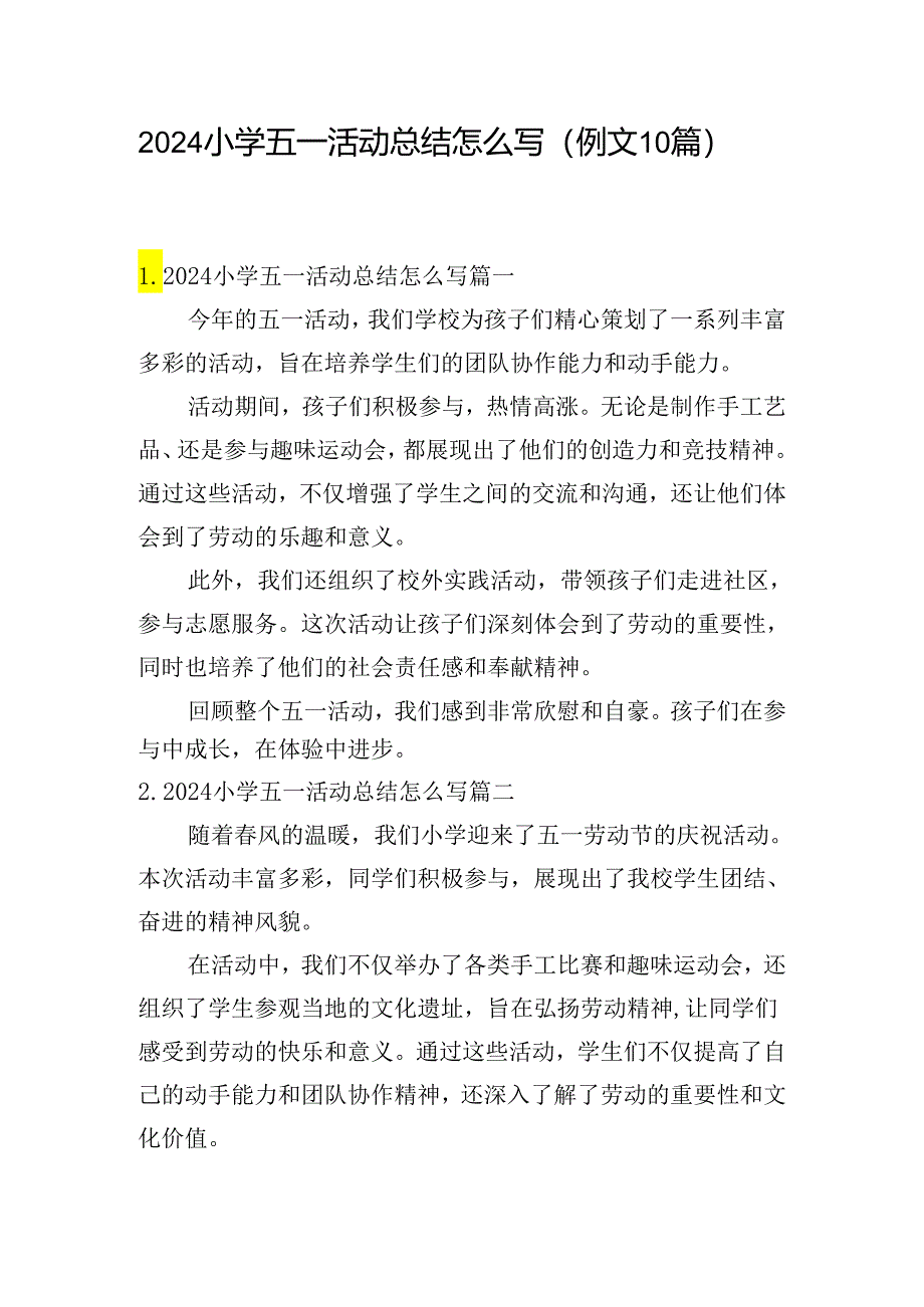 2024小学五一活动总结怎么写(例文10篇).docx_第1页