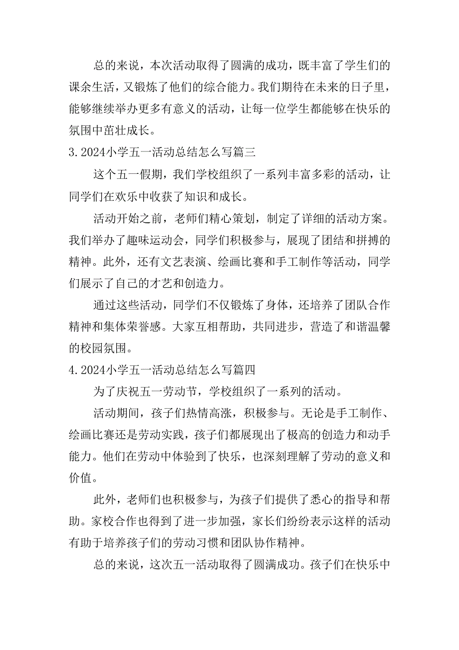 2024小学五一活动总结怎么写(例文10篇).docx_第2页