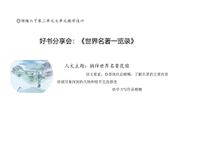 9.部编六年级下册第二单元复习课.docx