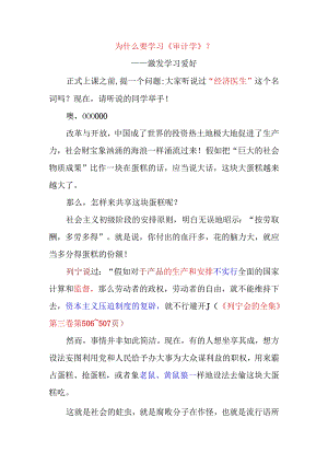 2为什么要学习审计学.docx