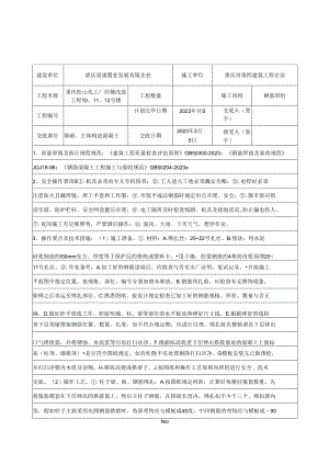 钢筋工施工技术交底.docx