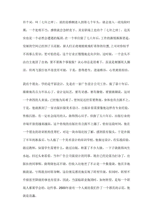 26.你有没有工作[七年之痒」？范蠡教你成功转型.docx