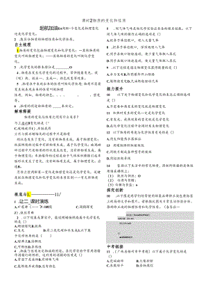 人教版九年级上册 第一单元 课题1 物质的变化和性质 导学案（无答案）.docx