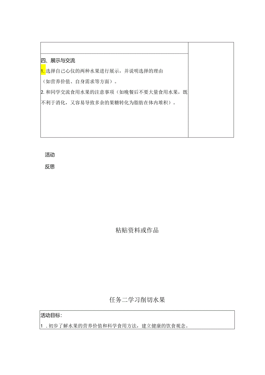 项目2 制作水果拼盘(教案) 三年级 下册劳动鲁科版.docx_第3页