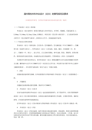 2、温州大学本科毕业论文(设计)的撰写规范及要求9.docx