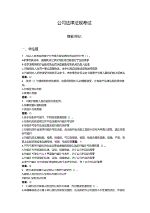 2024年企业法律法规考试题库附答案（预热题）.docx
