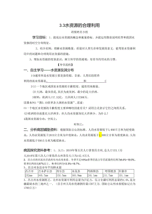 3.3水资源的合理利用.docx