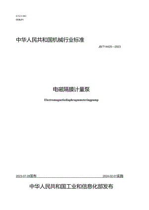 JB_T14425-2023电磁隔膜计量泵.docx