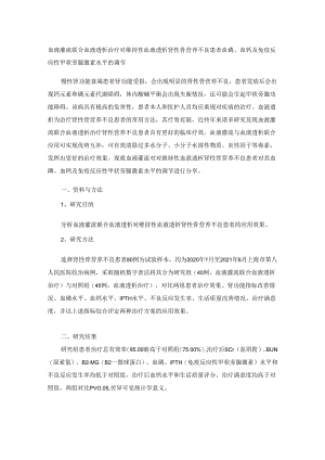 血液灌流联合血液透析治疗对维持性血液透析肾性骨营养不良患者血磷、血钙及免疫反应性甲状旁腺激素水平的调节.docx