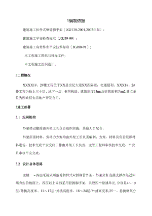 悬挑脚手架施工方案.docx