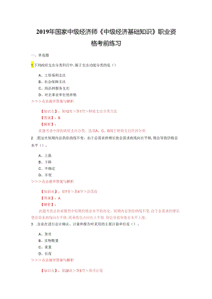 中级经济师《中级经济基础知识》复习题集(第3141篇).docx