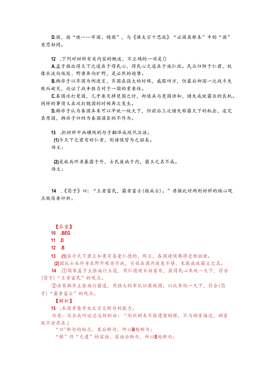 文言文双文本阅读:得其民得天下(附答案解析与译文).docx_第2页