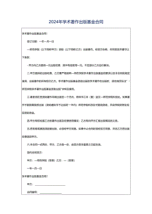 2024年学术著作出版基金合同.docx