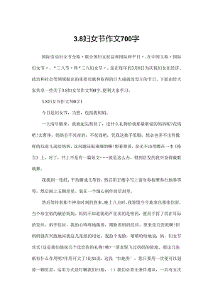 3.8妇女节作文700字.docx