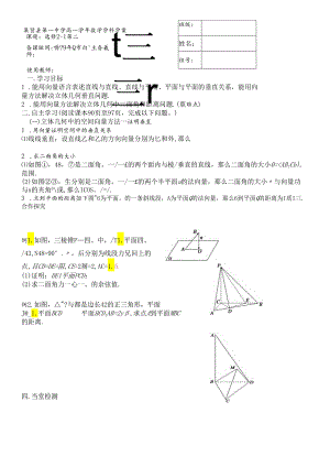 人教版选修21： 3.2.2空间向量法证垂直求二面角点到面的距离学案（无答案）.docx