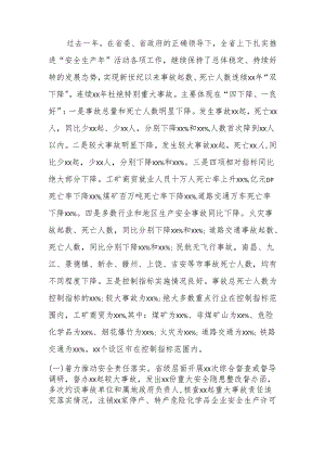 xx省2024年上半年安全生产工作总结 .docx