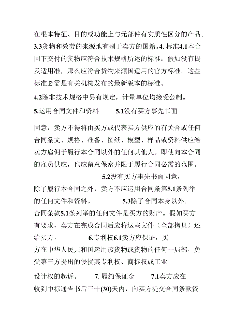 20xx机电产品采购合同.docx_第2页