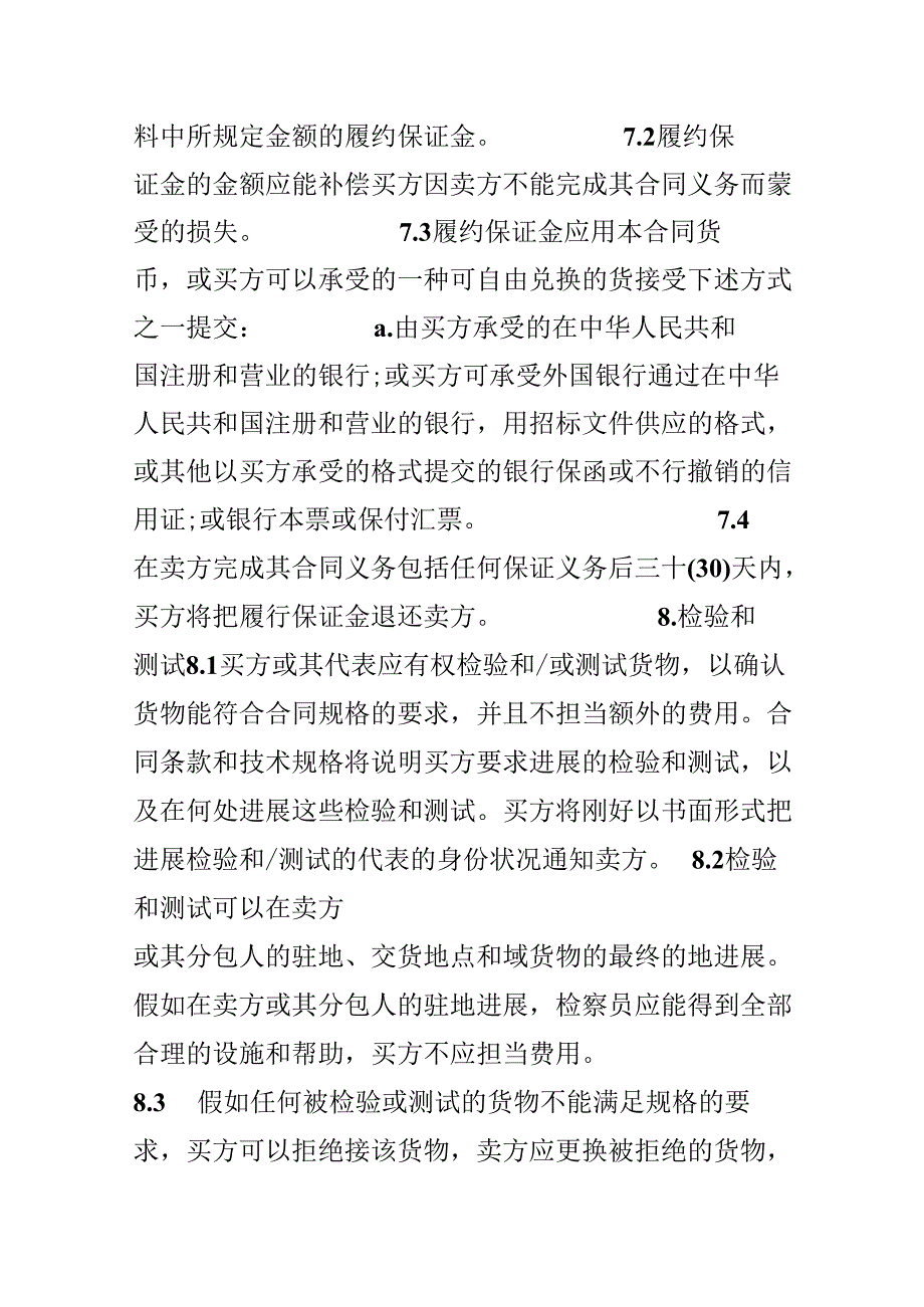 20xx机电产品采购合同.docx_第3页