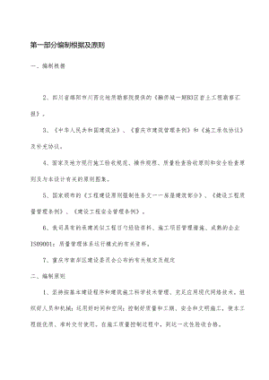 项目一期区楼工程基础施工方案.docx