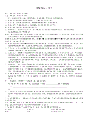 租房合同(中介版).docx