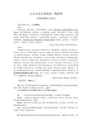 文言文双文本阅读：陶侃母（附答案解析与译文）.docx