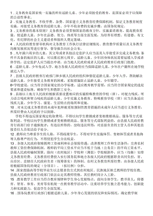义务教育法相关知识.docx