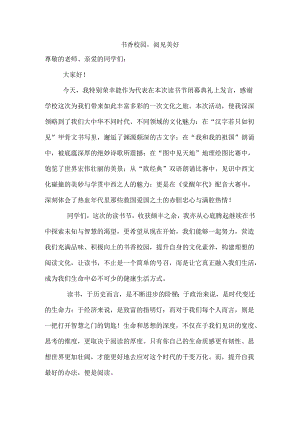 书香校园阅见美好.docx