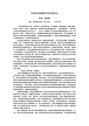 引导学生阅读整本书的实施方法.docx