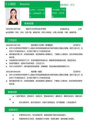 护士简历WORD 模板6.docx