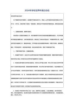 2024年学校世界环境日总结.docx