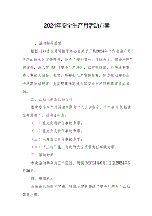 2024年建筑施工企业安全生产月活动实施方案 （合计5份）.docx