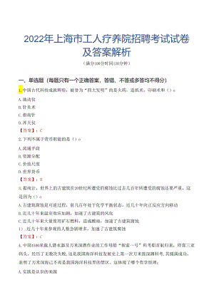 2022年上海市工人疗养院招聘考试试卷及答案解析.docx