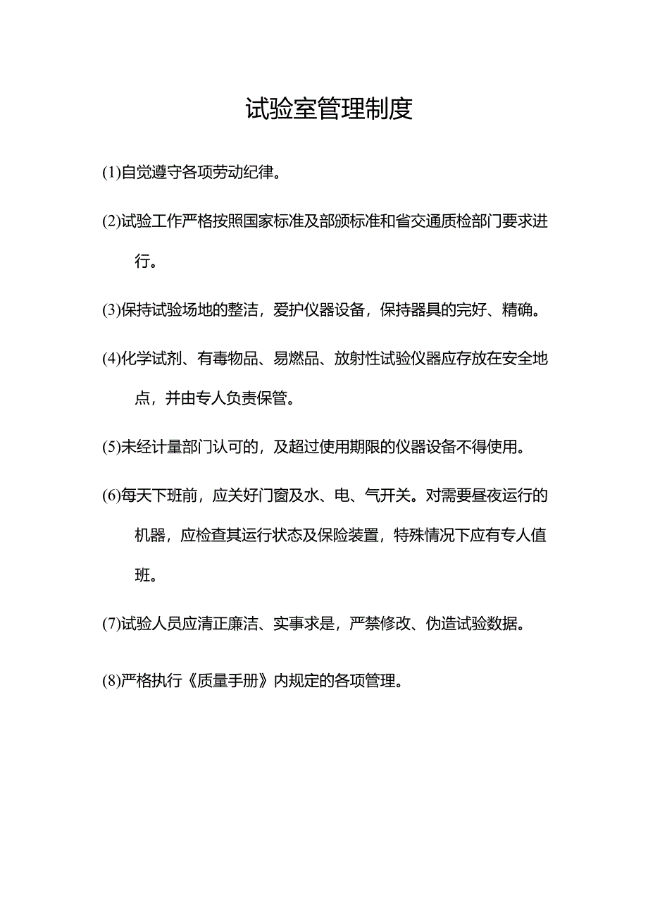 试验室管理制度.docx_第1页