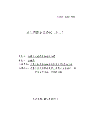 2号楼木工班劳务承包合同.docx
