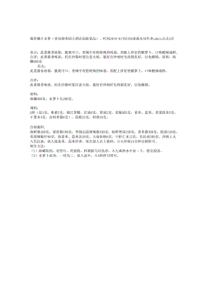 酱拌螺片水萝（青岛御香园大酒店创新菜品）.docx