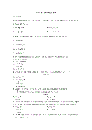 3.求二次函数的表达式.docx