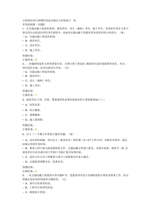 公路建设项目前期阶段造价确定与控制每日一练.docx