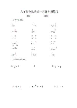 六年级分数乘法计算题专项练习题.docx