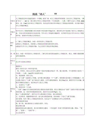 诗人“九歌”教学设计.docx