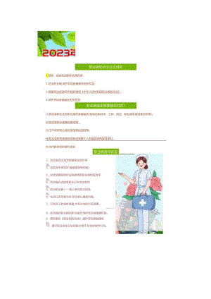 职业病健康周展板挂图1-最新.docx