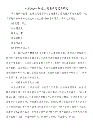 人教版一年级上册《静夜思》课文.docx
