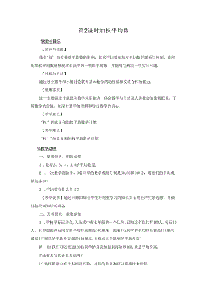 第2课时 加权平均数.docx