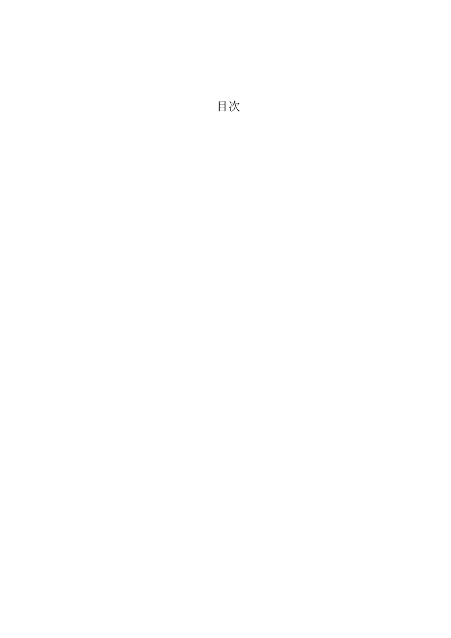 Q_GDW11732-2023110(66)kV~500kV交联聚乙烯绝缘电缆线路施工及验收规范.docx_第2页