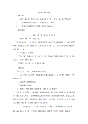 《出塞》精品教案.docx