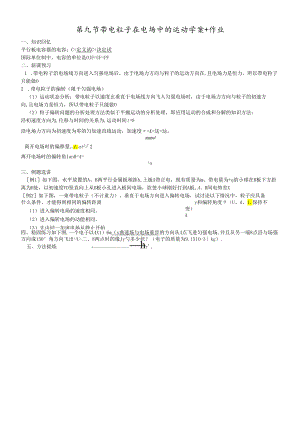 人教版选修3－1 1.9 带电粒子在电场中的运动 学案（无答案）.docx