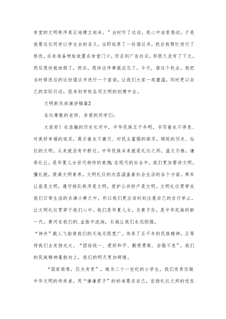 文明新风尚演讲稿(3篇).docx_第2页