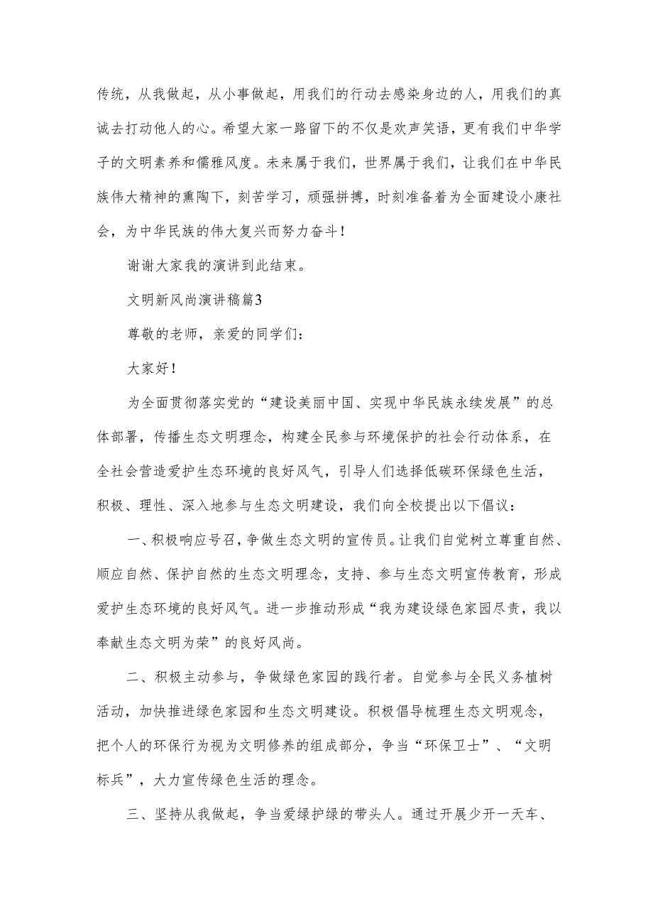 文明新风尚演讲稿(3篇).docx_第3页