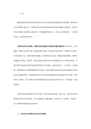 构建新型网络空间安全生态体系.docx