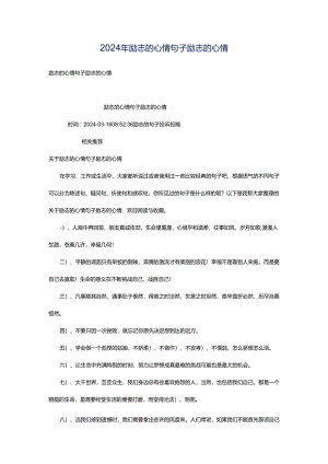 2024年励志的心情句子励志的心情.docx